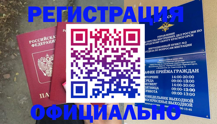 временная регистрация гарантия в Печорах