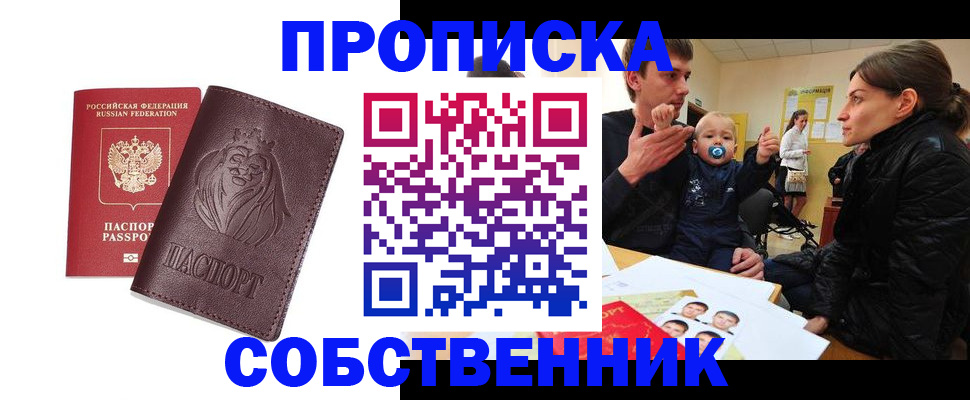 временная прописка в Печорах